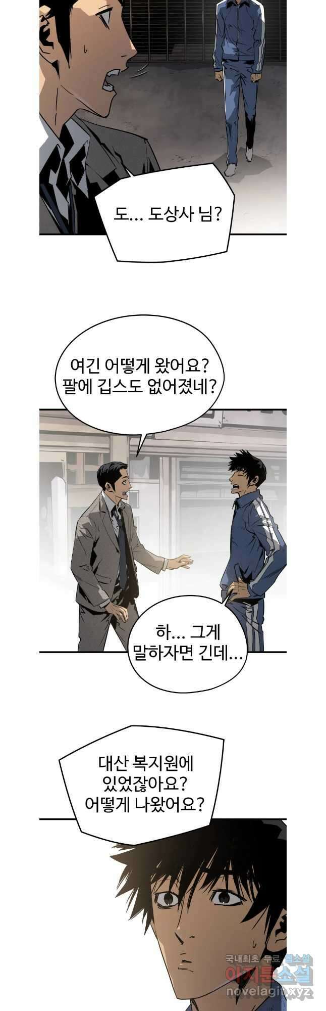 무자비하게도 35화 7