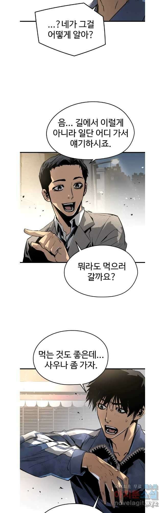 무자비하게도 35화 8