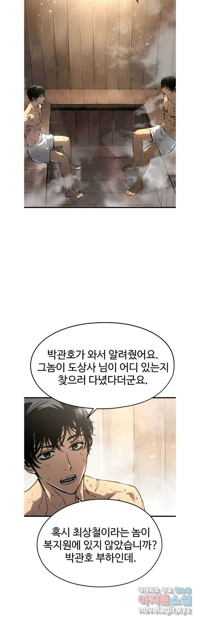 무자비하게도 35화 10