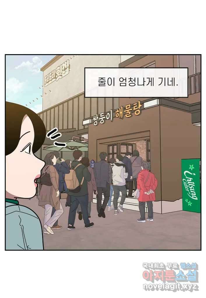 이달의 남자 11월의 남자 2화 7
