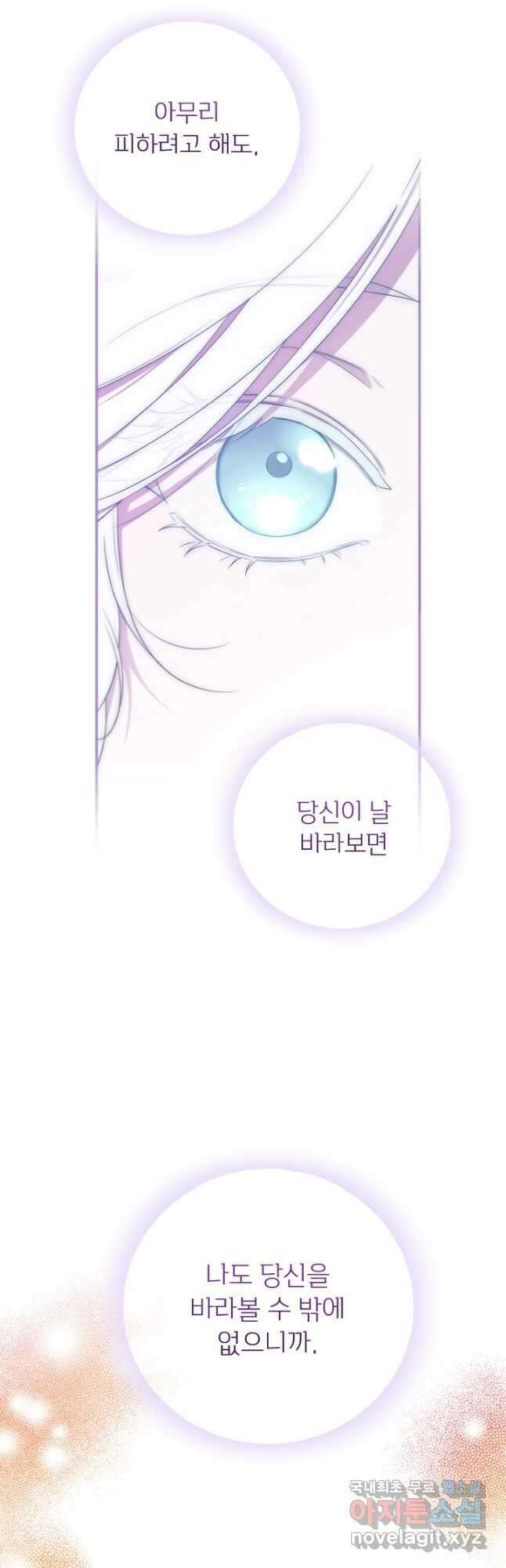 남주의 엄마가 되어버렸다 105화 2