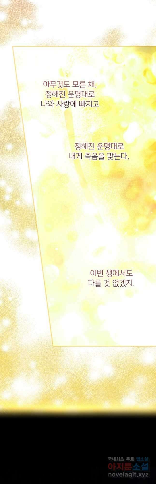 남주의 엄마가 되어버렸다 105화 3