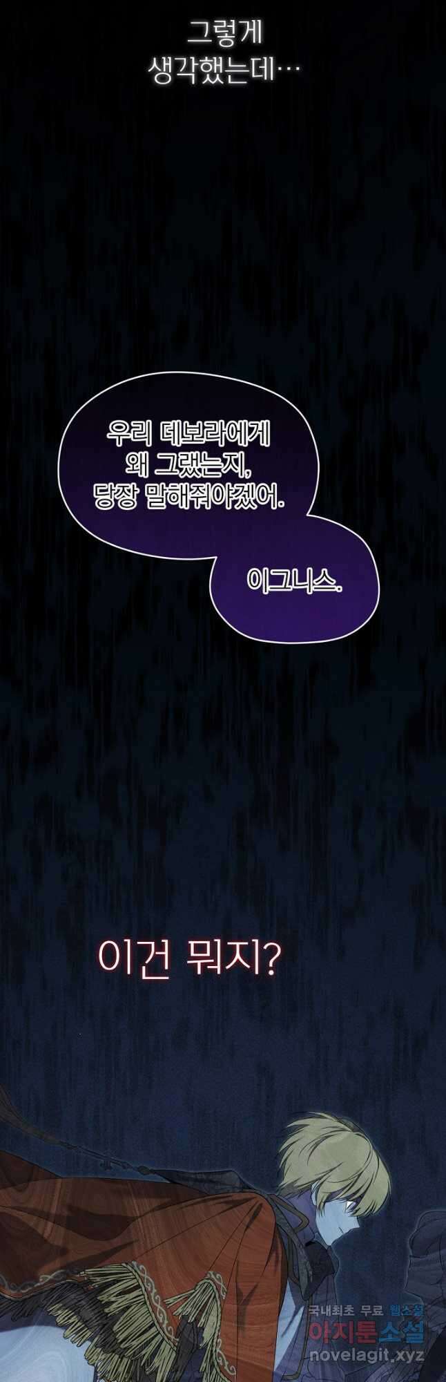 남주의 엄마가 되어버렸다 105화 4