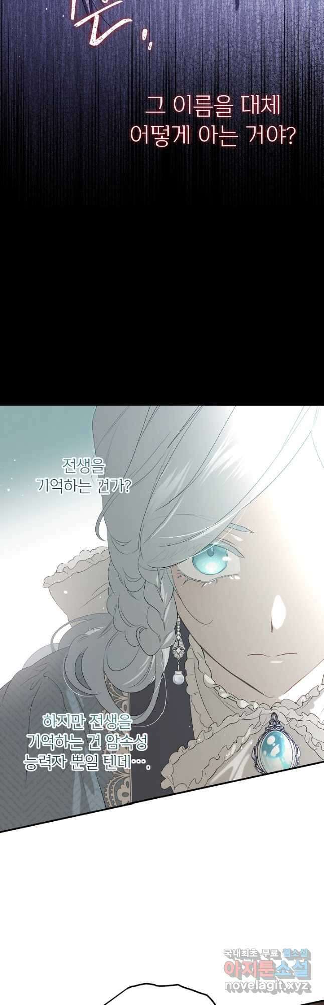 남주의 엄마가 되어버렸다 105화 6