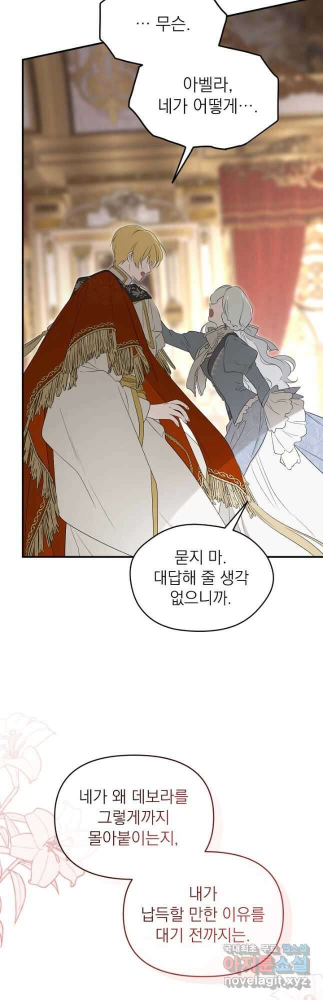 남주의 엄마가 되어버렸다 105화 7
