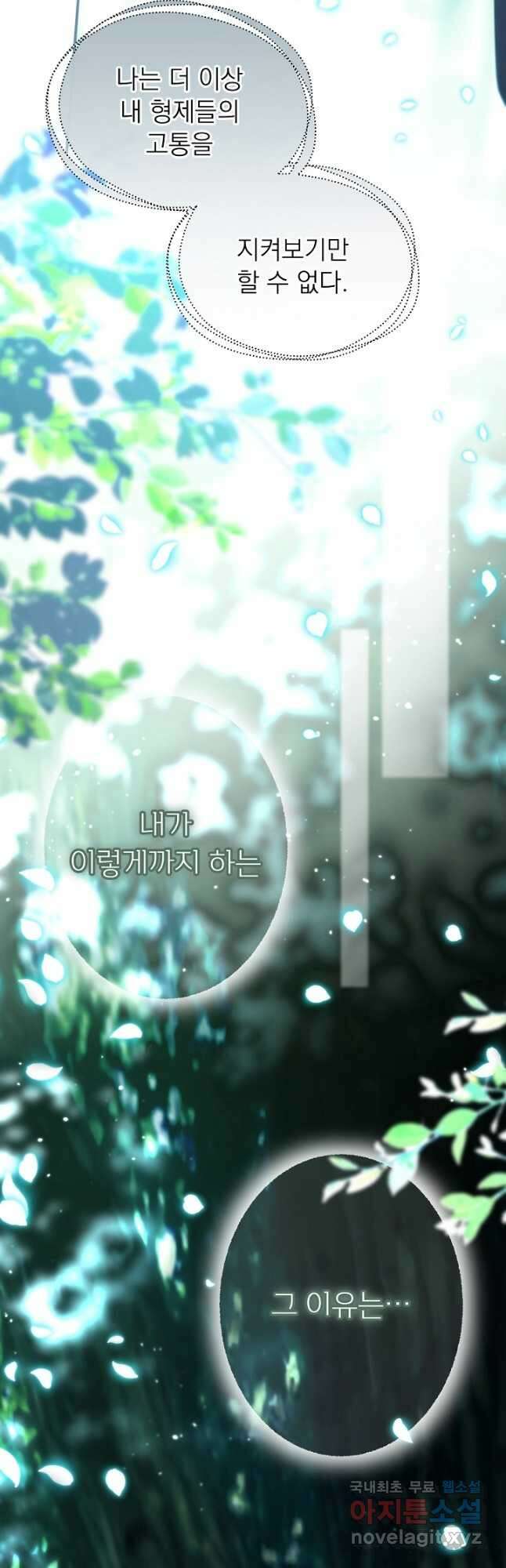 남주의 엄마가 되어버렸다 105화 10