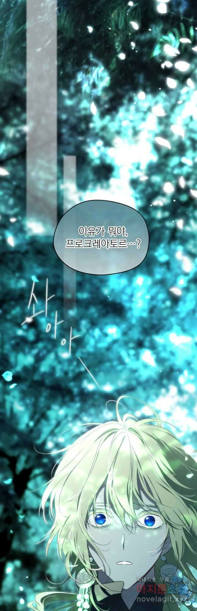 남주의 엄마가 되어버렸다 105화 12
