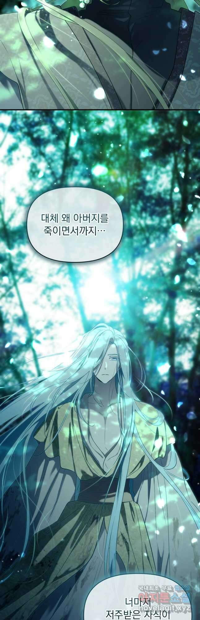 남주의 엄마가 되어버렸다 105화 13