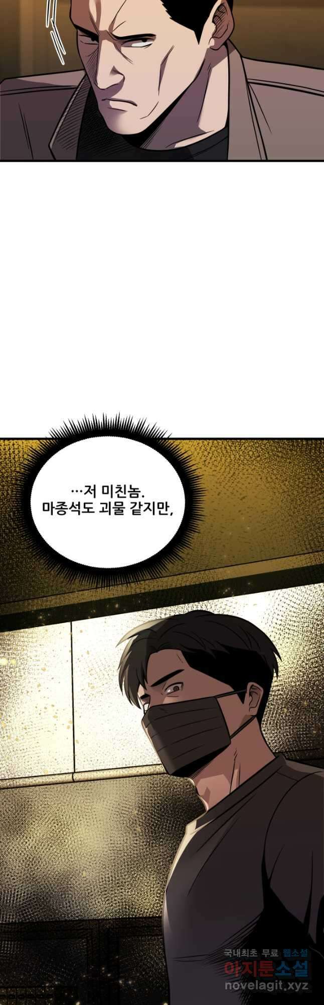 이번 생은 빌런이다 35화 3