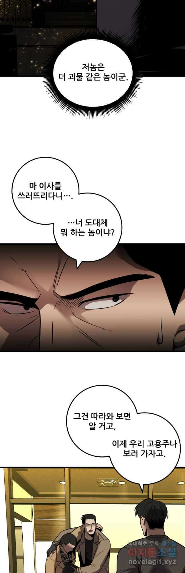 이번 생은 빌런이다 35화 4