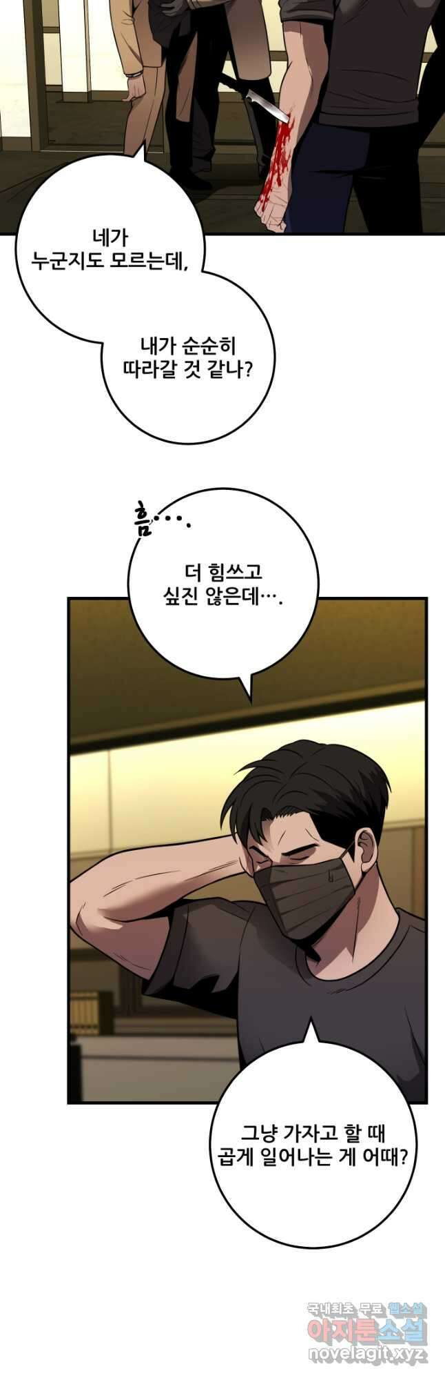 이번 생은 빌런이다 35화 5