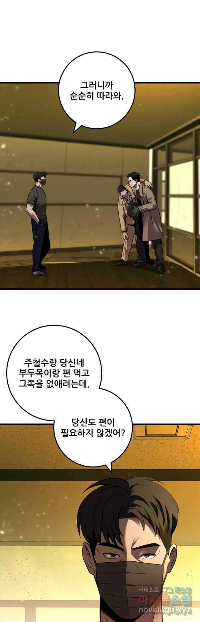 이번 생은 빌런이다 35화 7