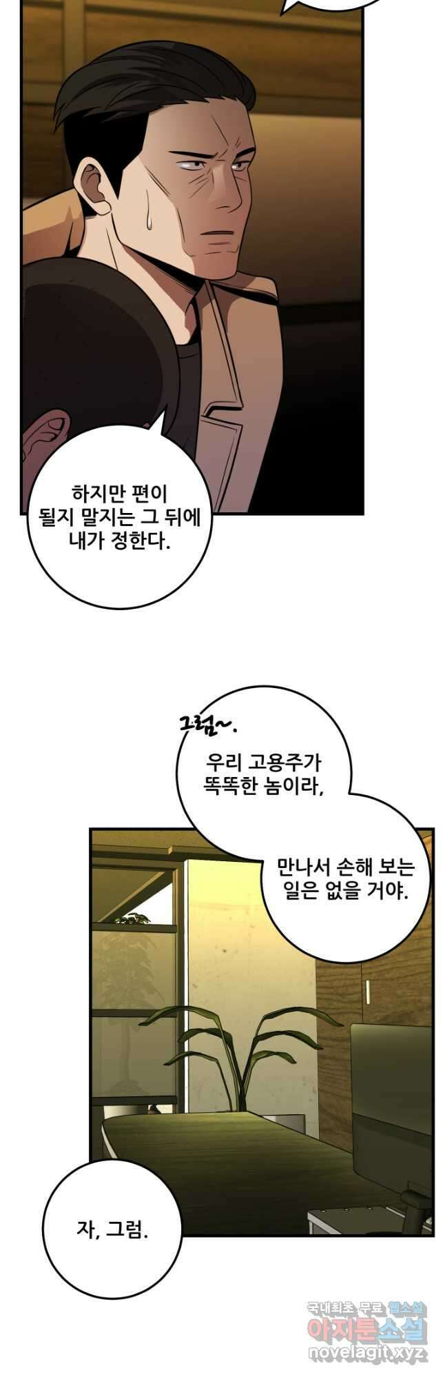 이번 생은 빌런이다 35화 10