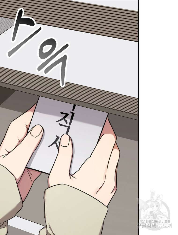 결혼은 사양합니다 80화 6