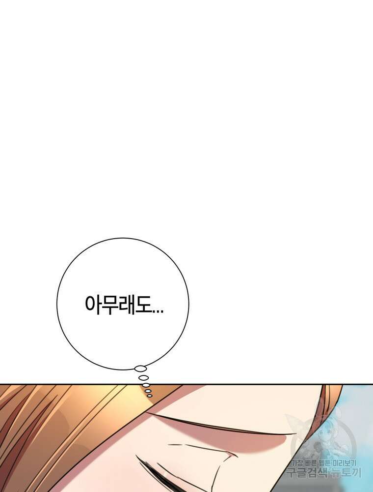 결혼은 사양합니다 80화 9
