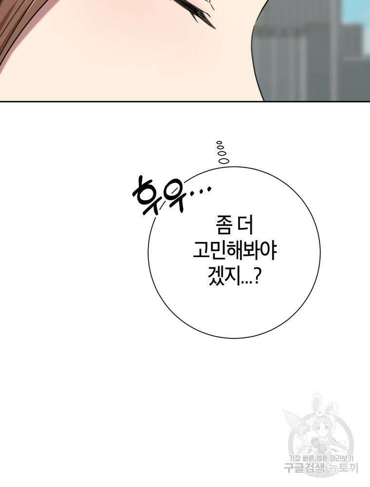 결혼은 사양합니다 80화 10