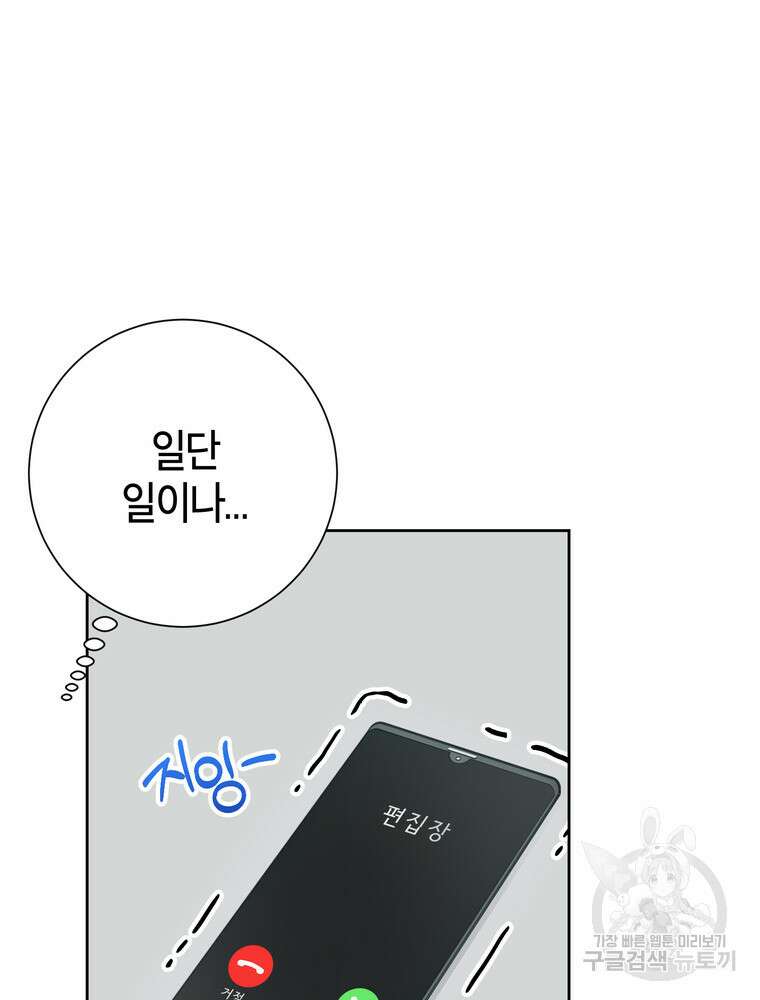 결혼은 사양합니다 80화 11