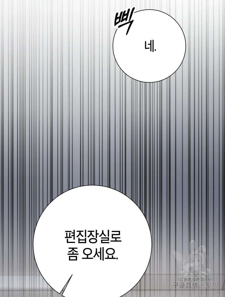 결혼은 사양합니다 80화 15