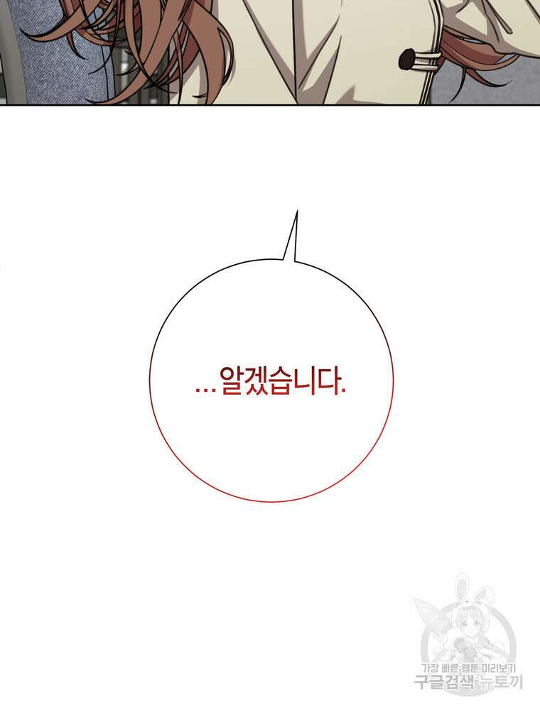 결혼은 사양합니다 80화 17