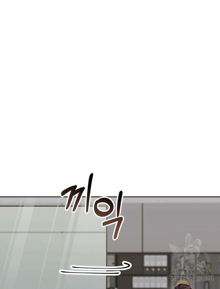 결혼은 사양합니다 80화 20