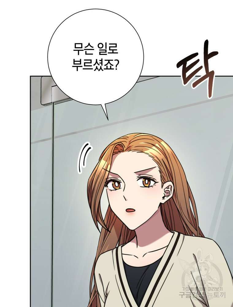 결혼은 사양합니다 80화 22