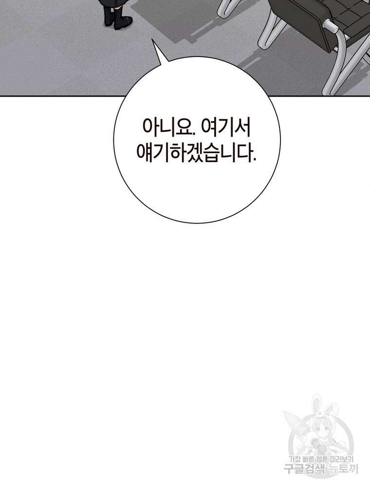 결혼은 사양합니다 80화 25