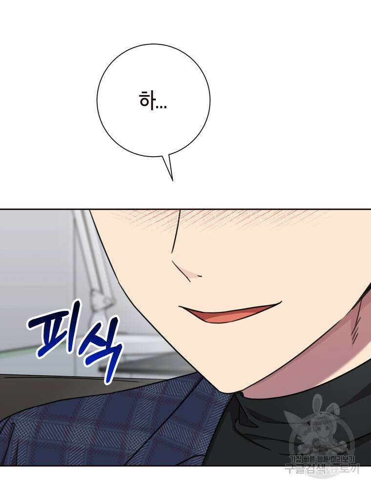 결혼은 사양합니다 80화 26