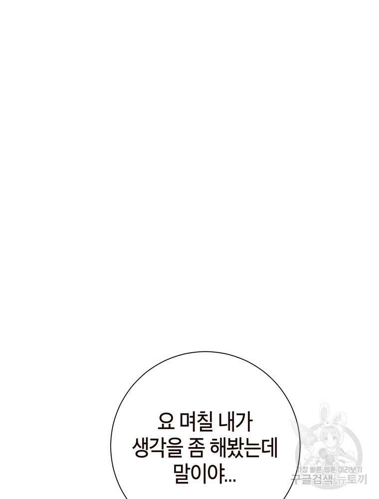 결혼은 사양합니다 80화 27