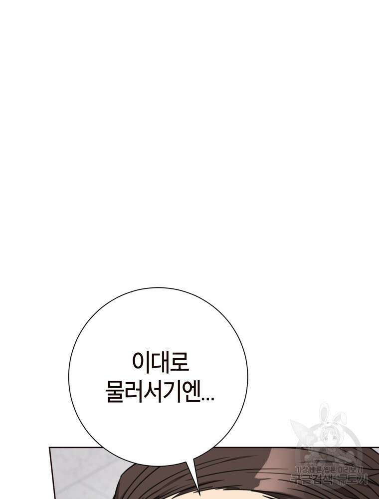 결혼은 사양합니다 80화 29