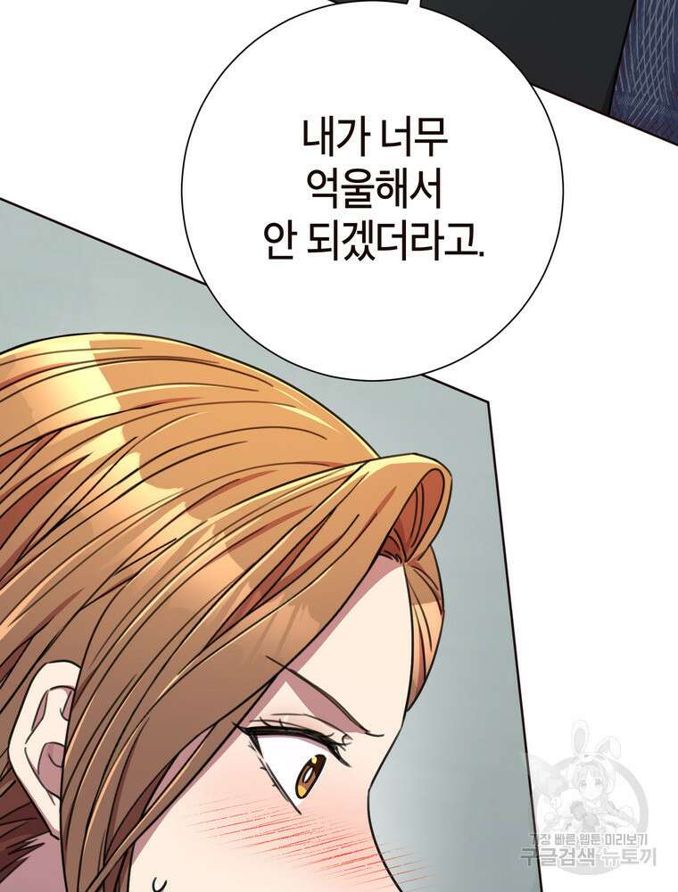 결혼은 사양합니다 80화 31