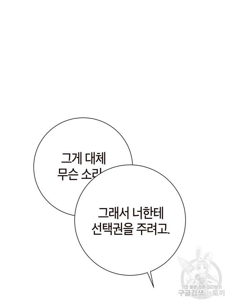 결혼은 사양합니다 80화 33