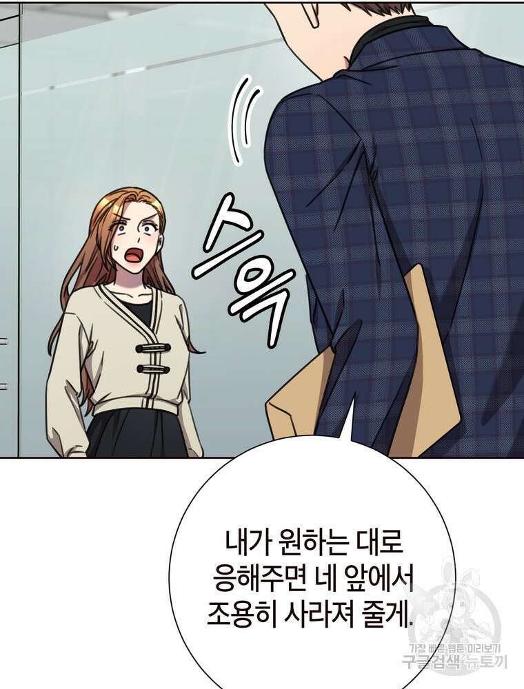 결혼은 사양합니다 80화 34