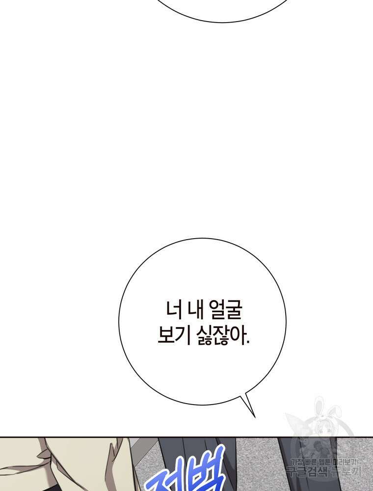 결혼은 사양합니다 80화 35
