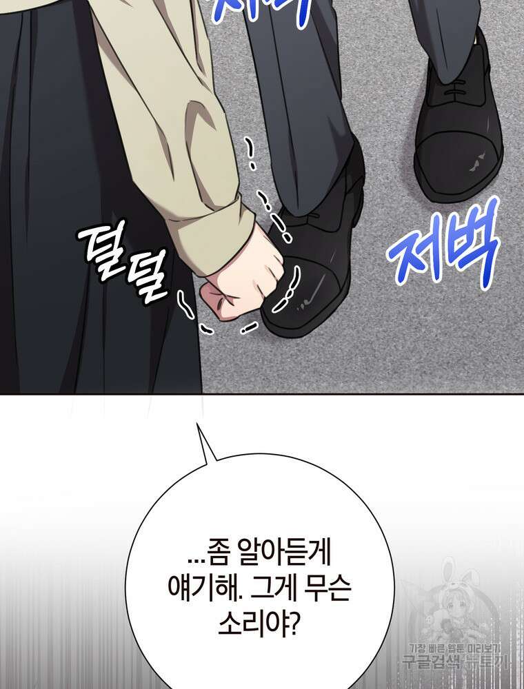 결혼은 사양합니다 80화 36