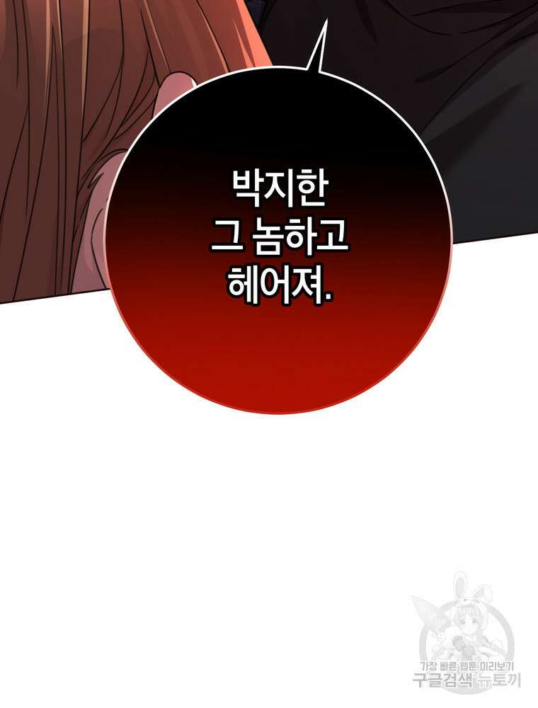 결혼은 사양합니다 80화 39