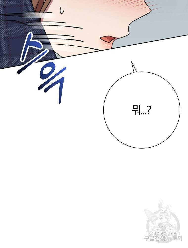 결혼은 사양합니다 80화 41