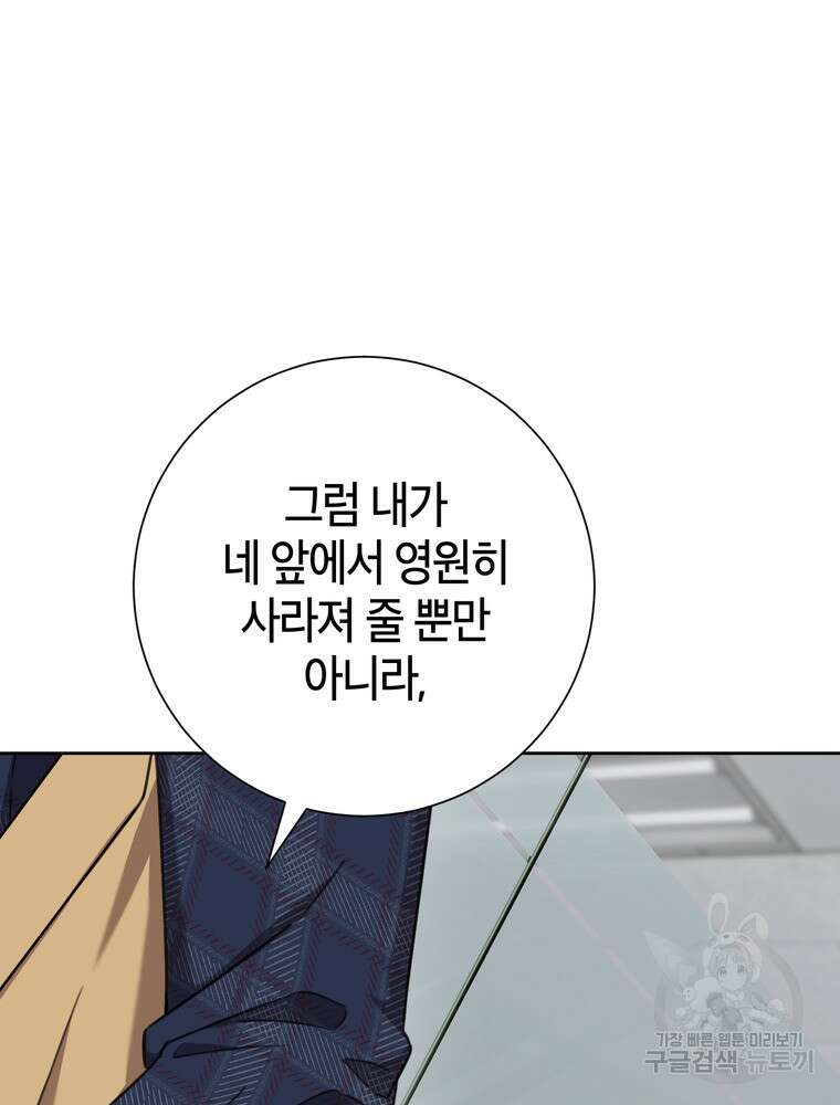 결혼은 사양합니다 80화 42