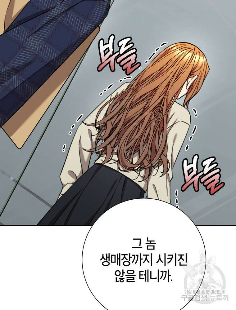 결혼은 사양합니다 80화 43