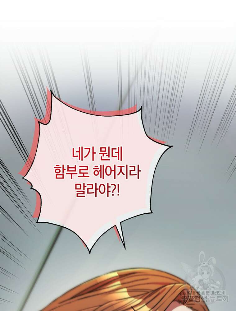 결혼은 사양합니다 80화 46