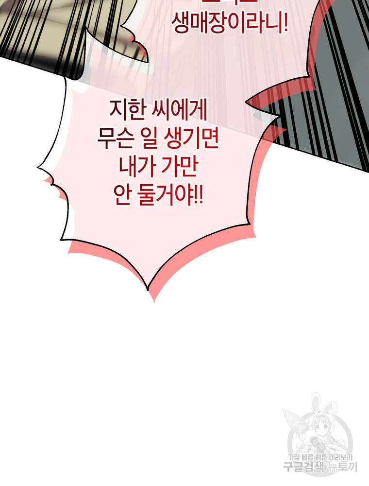 결혼은 사양합니다 80화 48