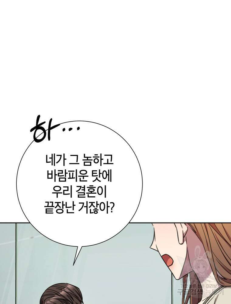 결혼은 사양합니다 80화 49