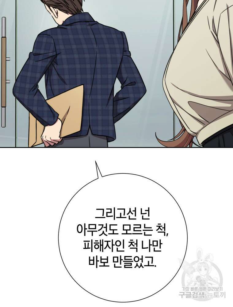 결혼은 사양합니다 80화 50