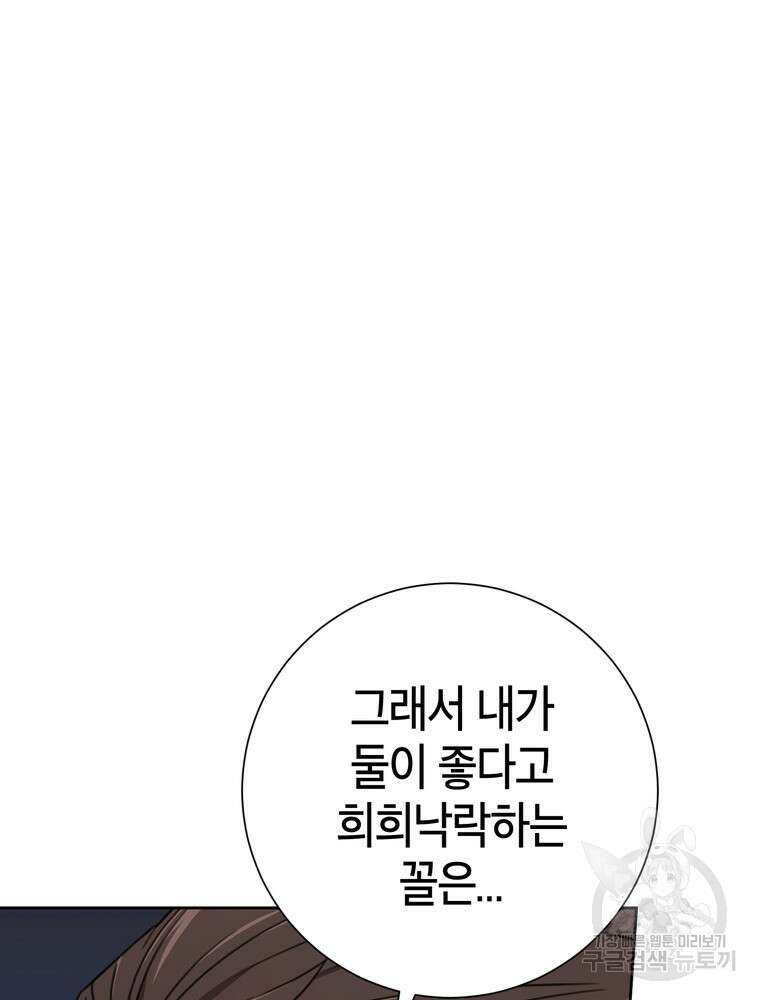 결혼은 사양합니다 80화 51