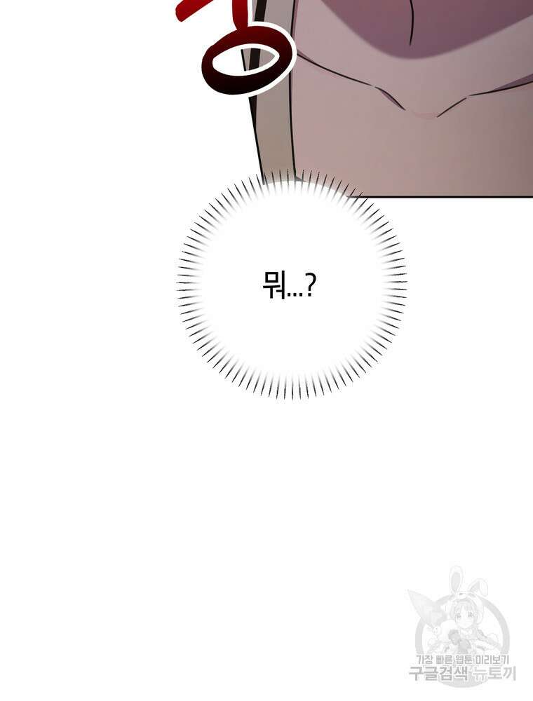 결혼은 사양합니다 80화 55