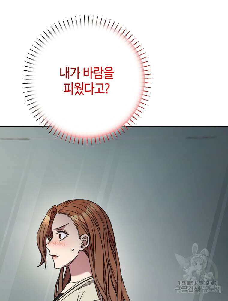 결혼은 사양합니다 80화 56