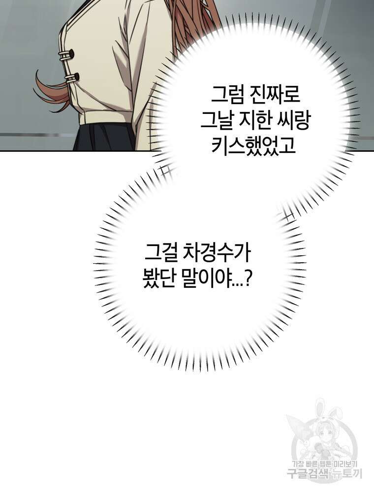 결혼은 사양합니다 80화 57