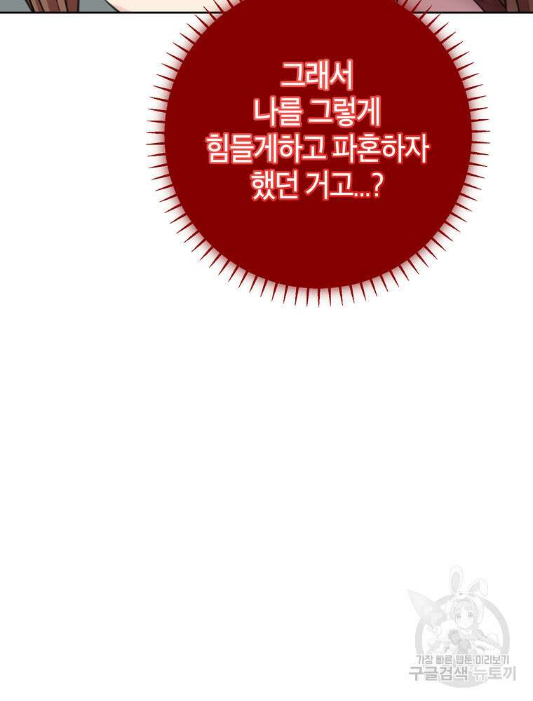 결혼은 사양합니다 80화 59