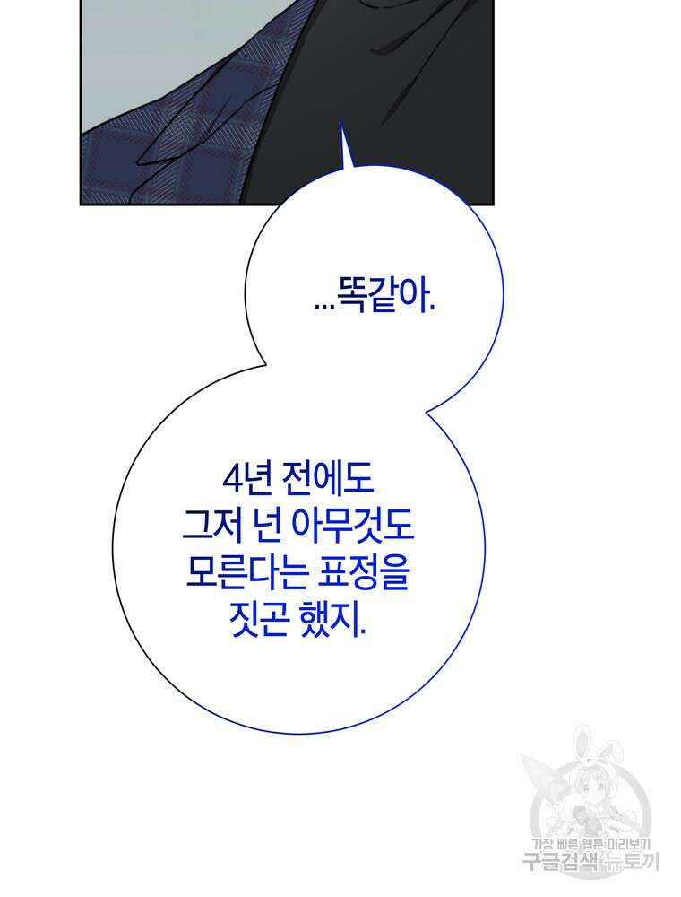 결혼은 사양합니다 80화 61