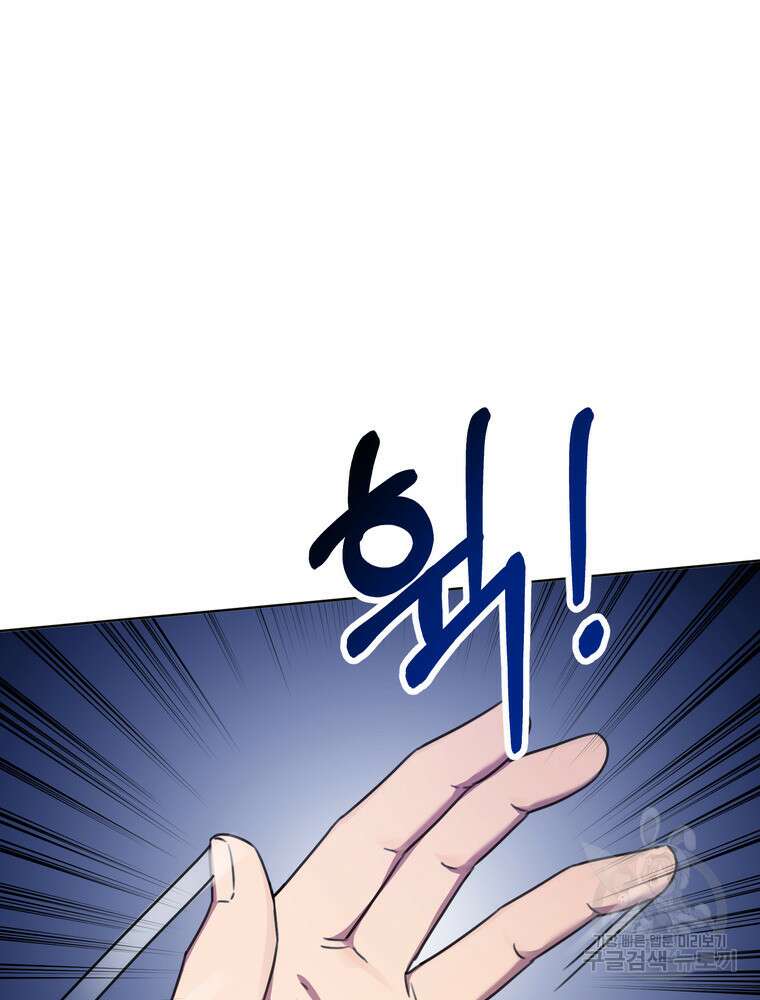 결혼은 사양합니다 80화 62