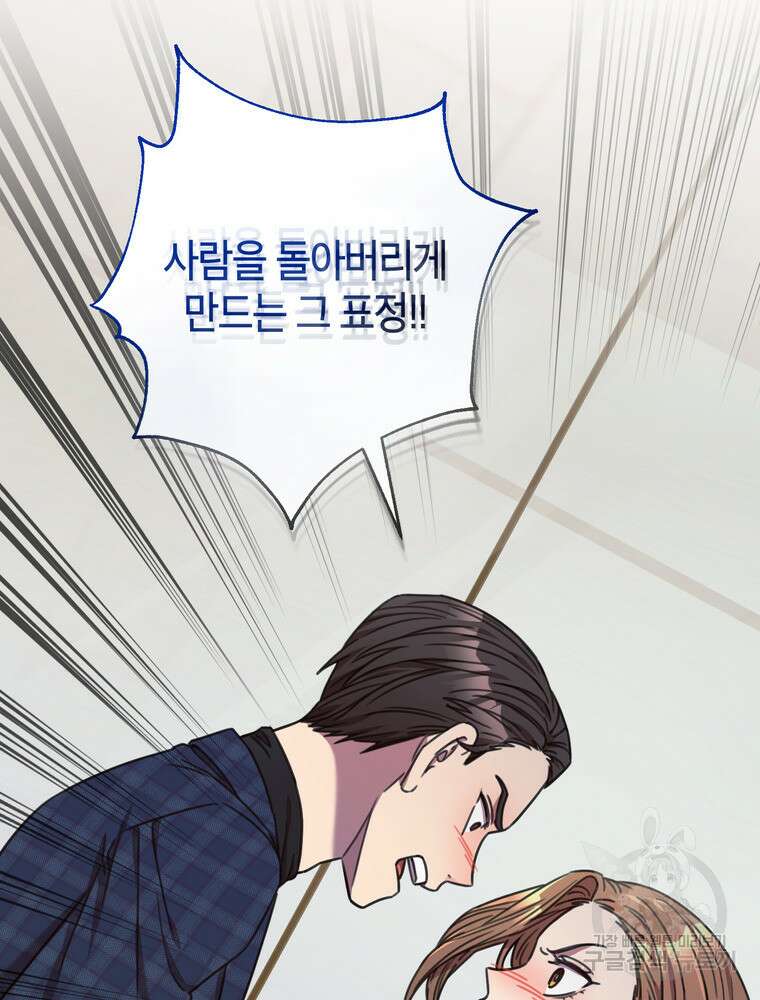 결혼은 사양합니다 80화 65